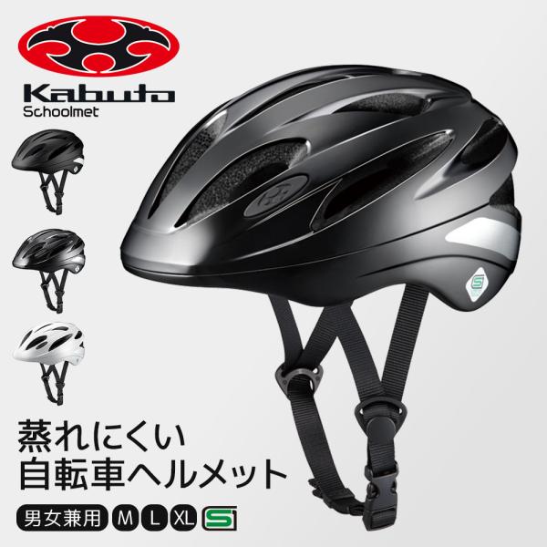 ヘルメット 自転車 子供 SG 小学生 中学生 高校生 通学 ogk カブト レディース 黒 白 ブ...