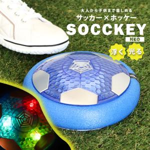 おもちゃ 男の子 スポーツ サッケーネオ SOCCKEY NEO 投影タイプ 光る エアホッケー ホバーディスクボール ホバーサッカー GC1701｜s-martceleble