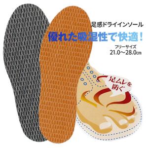 コロンブス 足感ドライ インソール 吸湿 ムレ防止 抗菌 防臭 ドライ 特殊メッシュ エアー フリーサイズ 21.0-28.0cm ブラック ブラウン 靴 中敷き 爆買