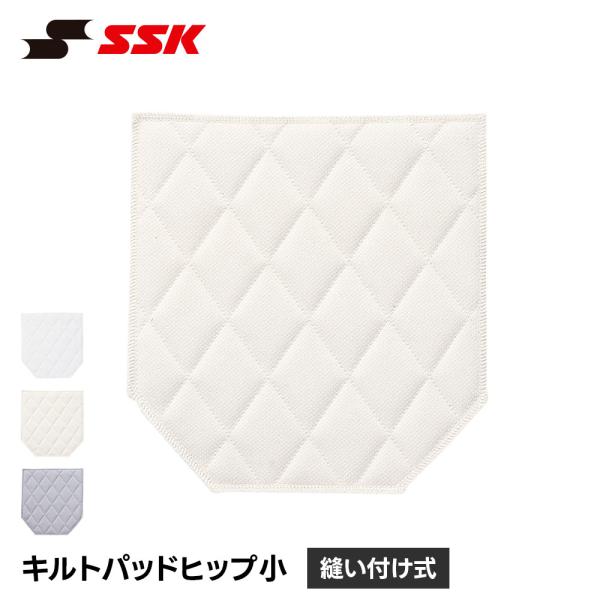 SSK 野球 ヒップパッド 小 キルトパッド 尻パッド スライディングパッド ユニフォーム 補修 破...