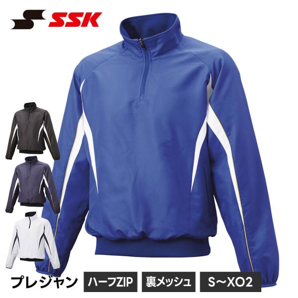 SSK 野球 ウィンドブレーカー メンズ 中綿 ハーフジップ 長袖 アウター 練習着 トレーニングウ...