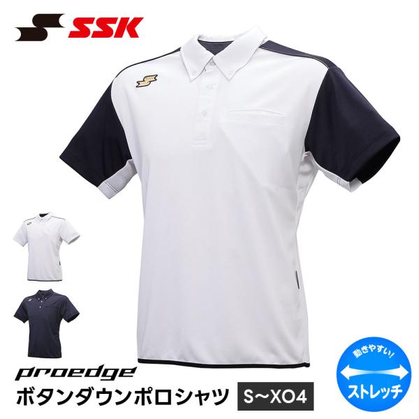 SSK 野球 ポロシャツ 半袖 メンズ プロエッジ ウェア ボタンダウン 軽量 ストレッチ 練習 試...