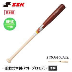 エスエスケイ（SSK） 野球 バット 野球バット 大人用 軟式 一般用