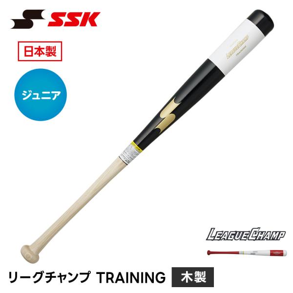 SSK 野球 バット 木製 トレーニングバット 800g 80cm 軟式 硬式 木製バット 野球バッ...