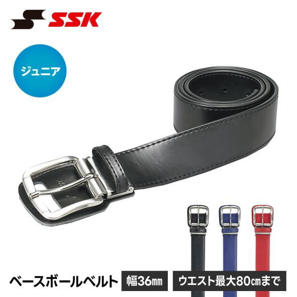 SSK 野球 野球ベルト ジュニア 軟式 硬式 ベルト レディース ベースボールベルト 黒 ブラック...