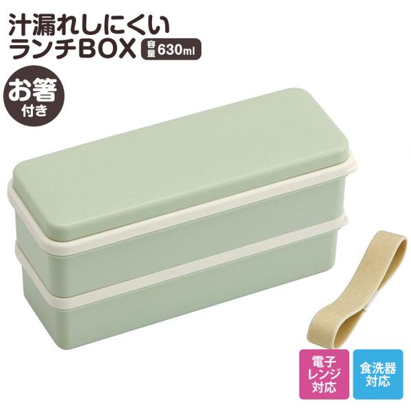 弁当箱 抗菌 2段 箸付き 630ml 入れ子式 スリム レンジ対応 おしゃれ シンプル 女子 シリ...