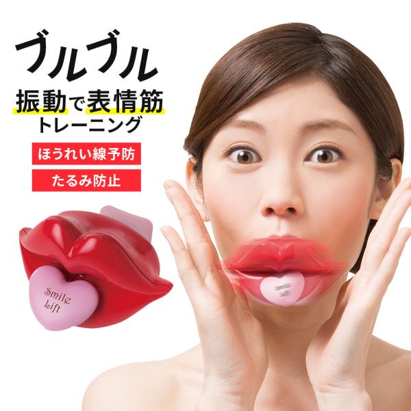 口角上げるグッズ トレーニング グッズ 口角を上げる 表情筋 エクササイズ リフトアップ  口元 ほ...