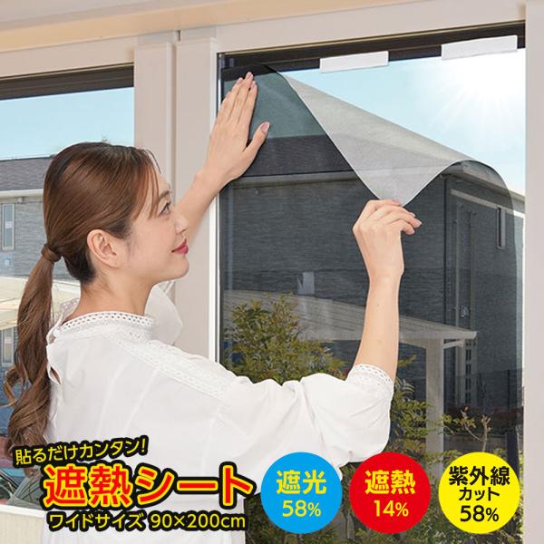 遮熱シート 窓 はがせる アルミ コーティング メッシュ ワイドサイズ UVカット エコ ECO 節...