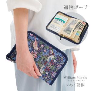 ウィリアムモリス いちご泥棒 手帳ケース お薬手帳 母子手帳 保険証 診察券 病院 通帳 パスポート 小銭入れ モダンデザイン 花 通院ポーチ 206 爆買