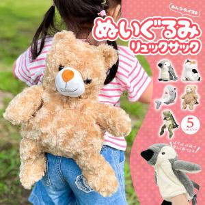 モンチッチ ぬいぐるみ リュック セキグチ 正規品 モンチッチくん