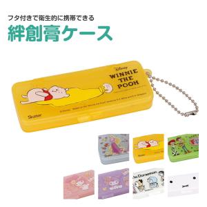 絆創膏 ばんそうこう 歯間ブラシ ケース チェーン付 綿棒 小物入れ トラベル 小さめ コンパクト 旅行 キャラクター クロミ ZBMLC1 爆買