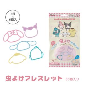 虫よけブレスレット 30個入り シリコン 手首 足首用 天然精油 虫 対策 かわいい サンリオ キャラクター アウトドア キャンプ 夏 ZMYB1｜s-martceleble