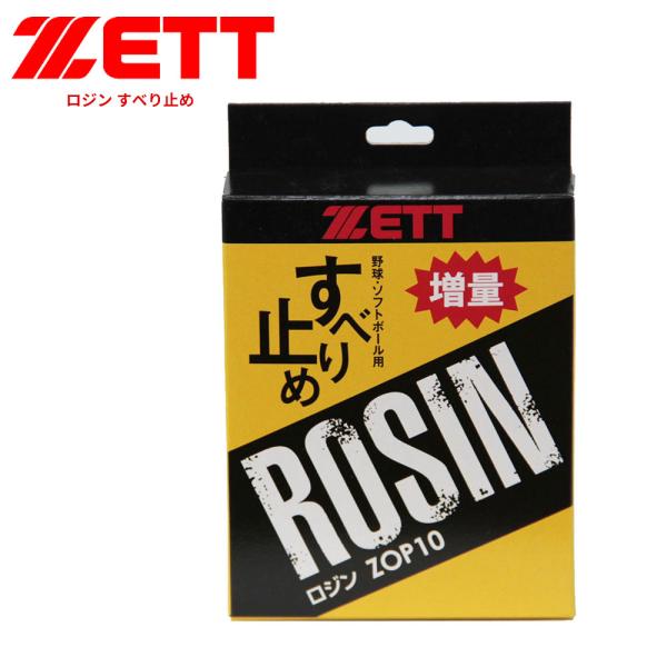 ゼット 野球 ソフトボール グラブ メンテ用品 すべり止め ロジン ピッチャー 部活 スポーツ ベー...