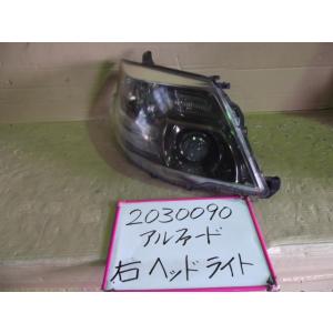 アルファード DBA-ANH10W 右ヘッドランプASSY 2400 AS 209 58-17R｜s-metal