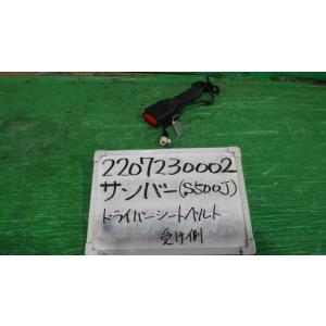 サンバー EBD-S500J ドライバーシートベルト パネルバン ハイルーフ R71