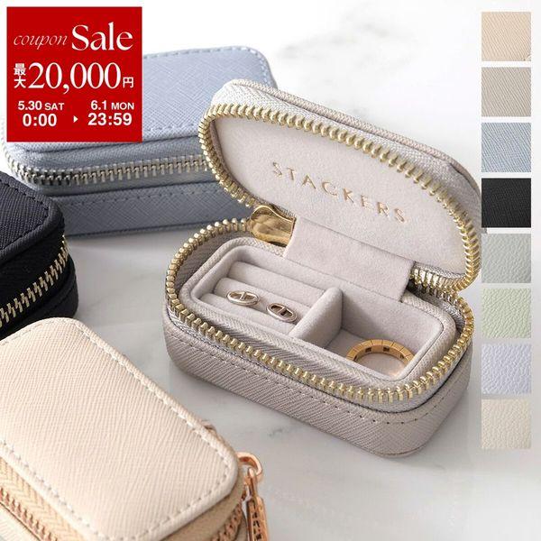 STACKERS スタッカーズ トラベルジュエリーボックス Sサイズ Petite Travel B...