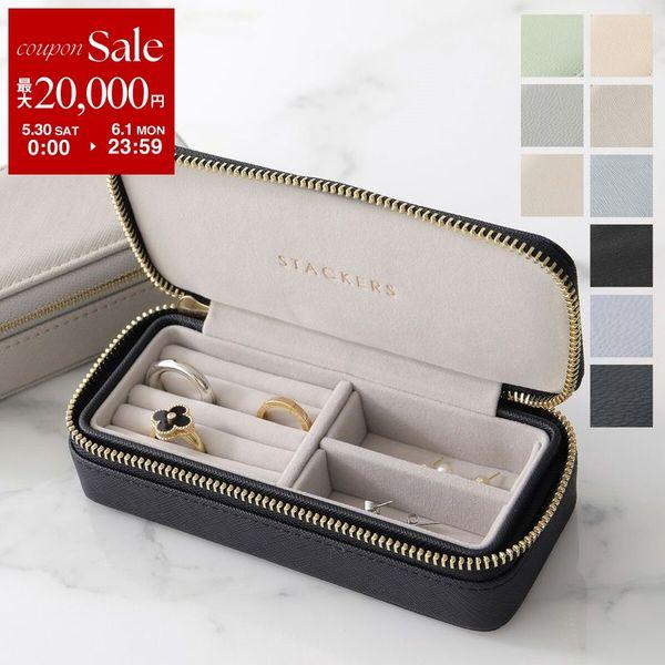 STACKERS スタッカーズ トラベルジュエリーボックス Mサイズ Medium Travel B...
