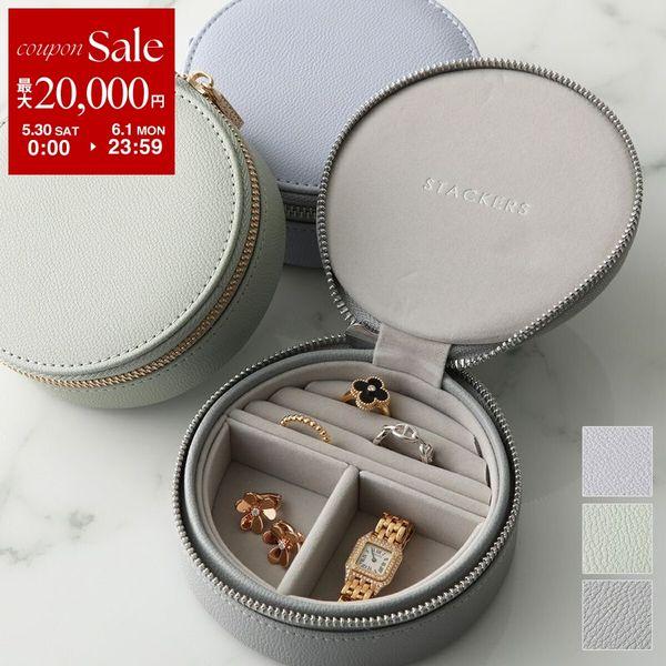 STACKERS スタッカーズ トラベルジュエリーボックス Travel Jewellery Box...