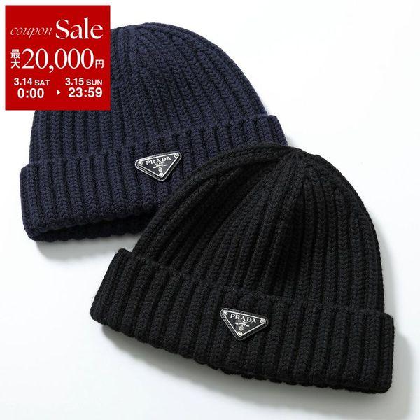 PRADA プラダ ニット帽 2HC390 2DZL レディース トライアングルロゴ リブ ウール ...