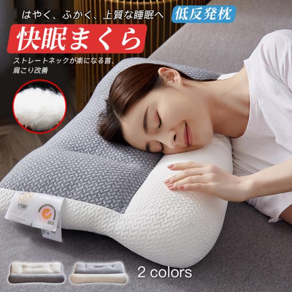 枕 マクラ いびき 肩こり ストレートネック 安眠枕 快眠枕 寝返り 低め 高め 調整 通気性抜群 ...