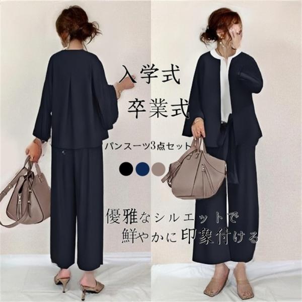 スーツ レディース セレモニースーツ ３点セット　入学式 服装 服 入園式  ママ セットアップ 母...