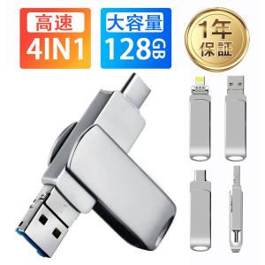 USBメモリー 4in1 128GB 64GB...の詳細画像1