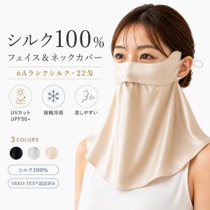 シルク100% フェイスカバー UVカット U...の詳細画像1