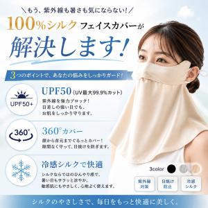 シルク100% フェイスカバー UVカット U...の詳細画像3