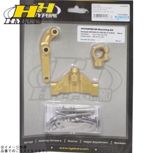 HYPERPRO ハイパープロ 22117033 CNCステアリングダンパーステー 75mm ゴール...