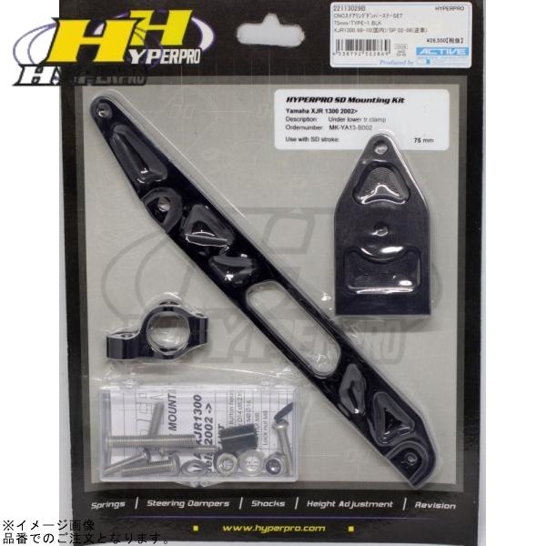 HYPERPRO ハイパープロ 22113029B CNCステアリングダンパーステー 75mm/TY...