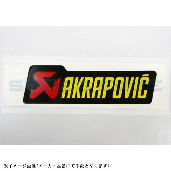 AKRAPOVIC アクラポビッチ P-HST1AL AKRAPOVIC アルミ耐熱ステッカー 横(...