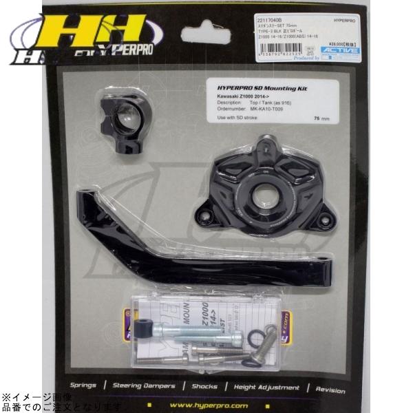HYPERPRO ハイパープロ 22117040 CNCステアリングダンパーステー 75mm/TYP...