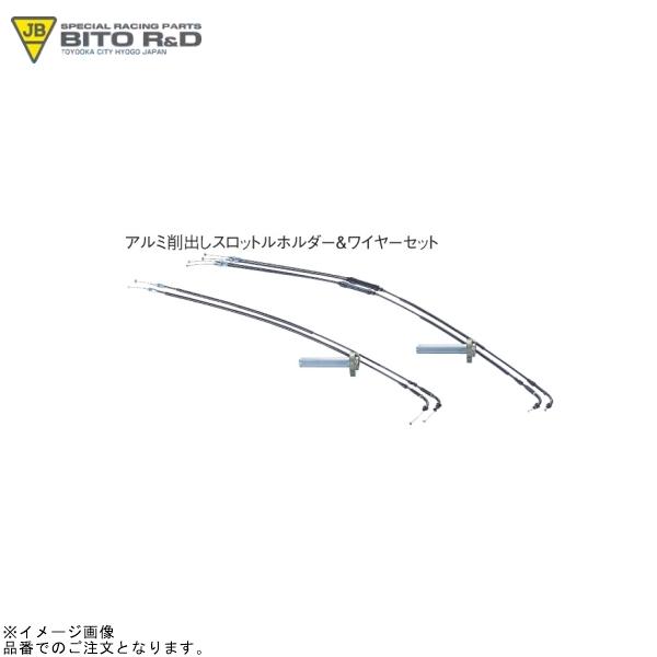 JB-POWER ビトーR&amp;D 326-G03PH スロットルワイヤー2股タイプ 1380mm(引側...