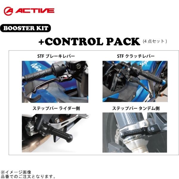 ACTIVE アクティブ PAC20510007B ブースターキット +コントロールPACK ブラッ...