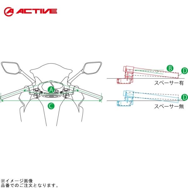 ACTIVE アクティブ 50910006 セパレートハンドルキット (ストッパー付) CBR250...