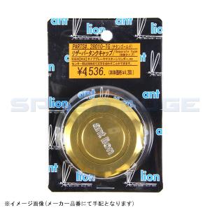 28010-TG ant lion アントライオン リザーバータンクキャップ