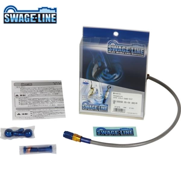 SWAGE-LINE スウェッジライン PAR683 リアホースキット ゴールド＆ブルー/クリアホー...