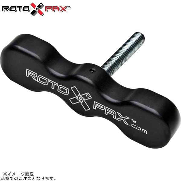 RotopaX ロトパックス RX-STD-T 標準Tハンドル