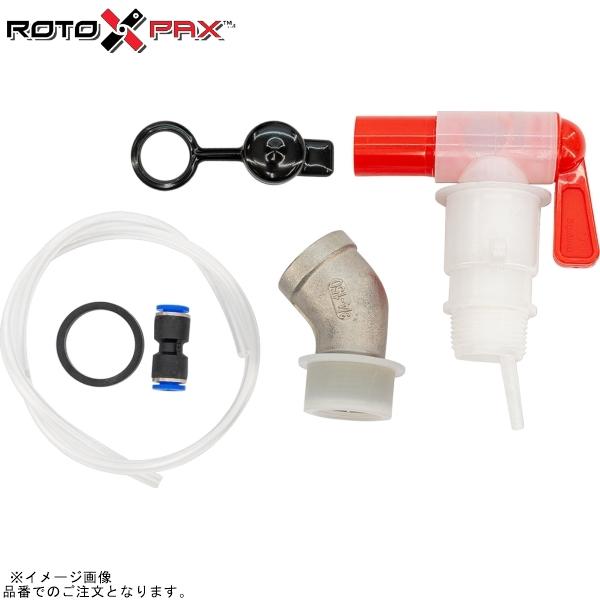 RotopaX ロトパックス DELUXE-SPOUT-BUNDLE GOWESTY SPOUT K...