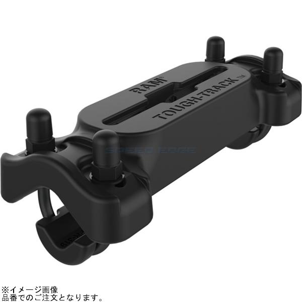 在庫あり RAM MOUNTS ラムマウント RAP-TRACK-B7U タフトラックレール(ダブル...