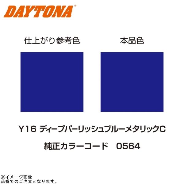 在庫あり DAYTONA デイトナ 68373 MCペインター (Y16) ディープパープリッシュブ...