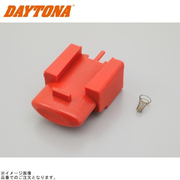 DAYTONA デイトナ 70602 GIVI Z206R プッシュボタン(赤) V56MAXIA4...