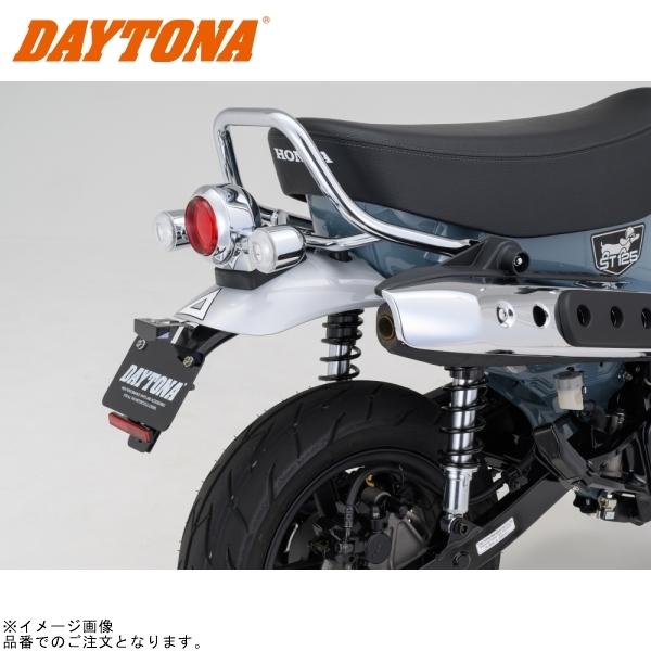 DAYTONA デイトナ 92650 LEDフェンダーレスキット(ナンバー取付ステー) Dax125
