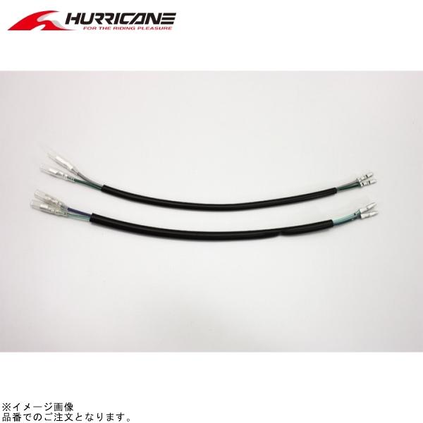 在庫あり ハリケーン HD1309 汎用 延長コード ギボシ端子2本セット (ギボシ径φ4mm)