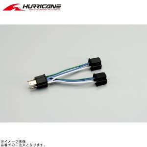 HURRICANE ハリケーン HD1306 デュアルライトハーネス H4バルブヨウ