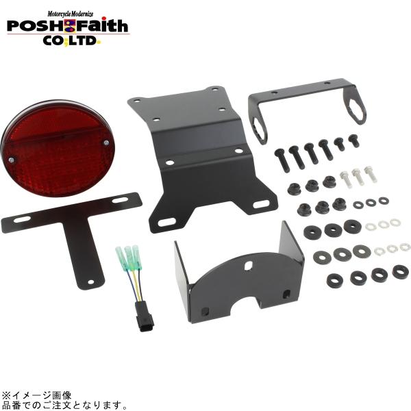 在庫あり POSH ポッシュ 132090-LR-10 Z2スタイルフェンダーレスキット(LEDタイ...