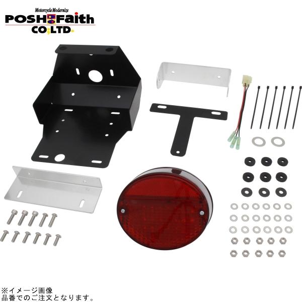 POSH ポッシュ 031193-LR-10 Z2テールランプフェンダーレスキット LEDタイプ レ...