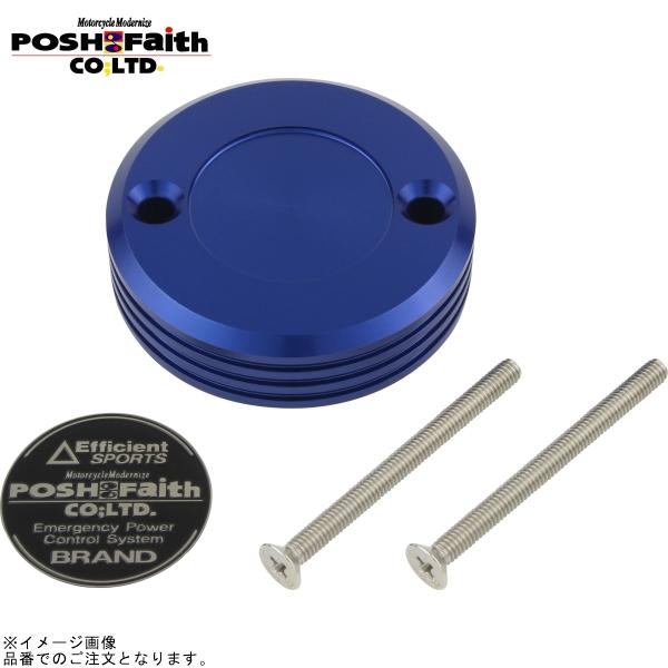 POSH ポッシュ 500245-01 マスターシリンダーキャップ ブレンボ S50タンク用 ブルー...