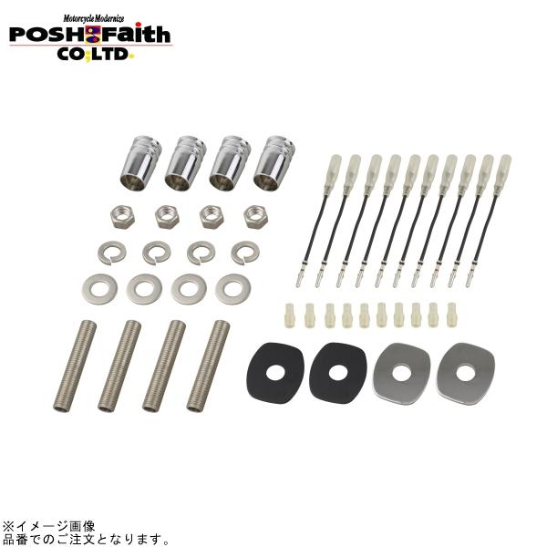 POSH ポッシュ 031201-13 フィッティング ブラケットセット メッキ | ゼファー400...