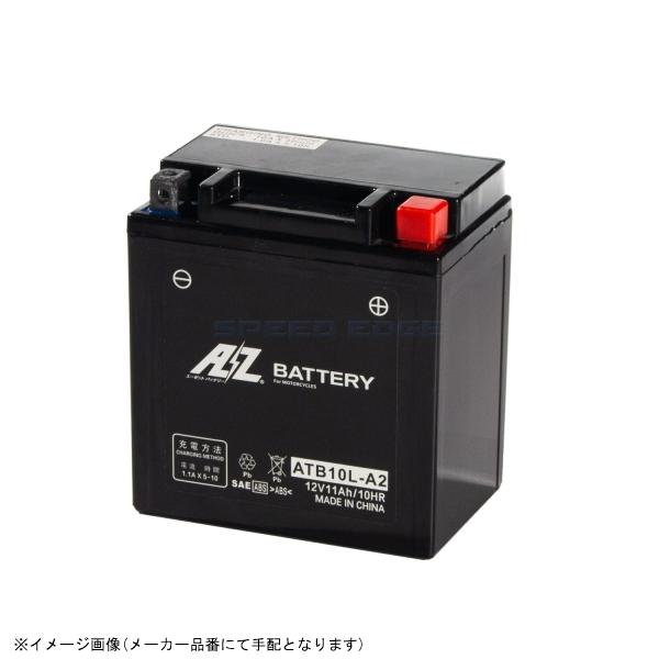 在庫あり AZ エーゼット ATB10L-A2-SMF バッテリー 液入り充電済